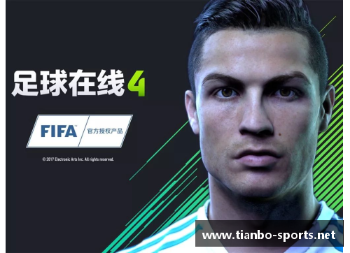 全新FIFA球员数据库：深度解析世界足坛风云人物