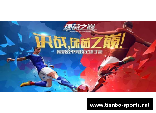 韵动绿茵：足球之声